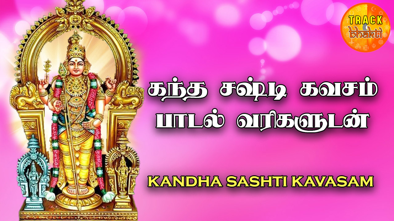 Kandha Sasti Kavasam Lyrical