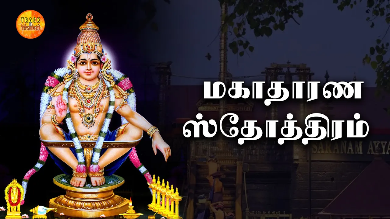 Harivarasanam