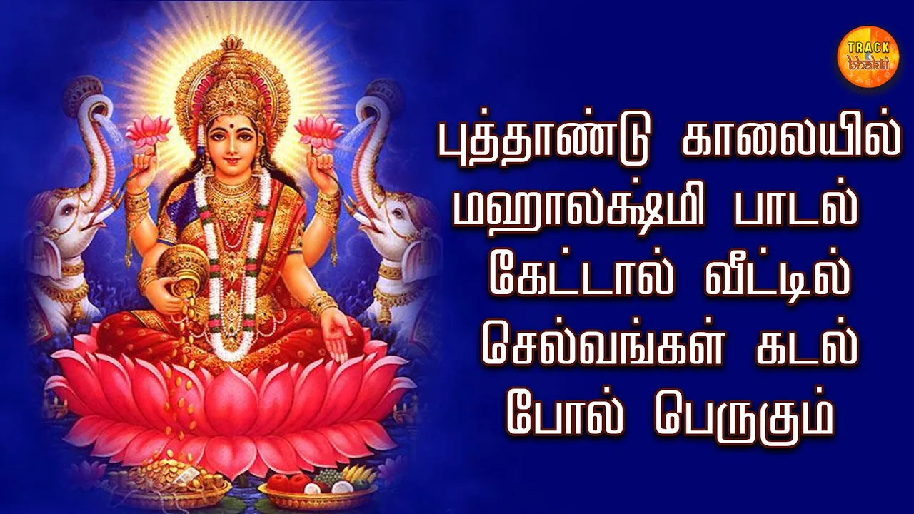 Sri Lakshmi Kubera Manthram