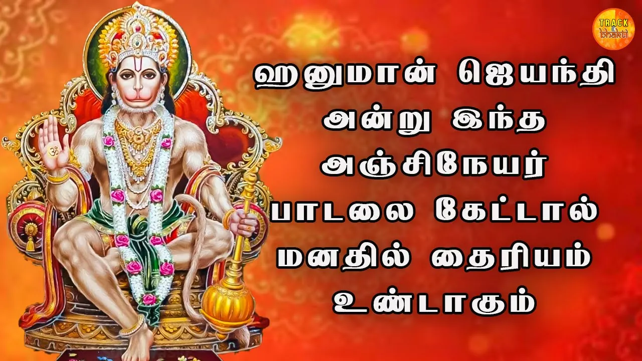 Jaya Mangala Sri Anjaneyar