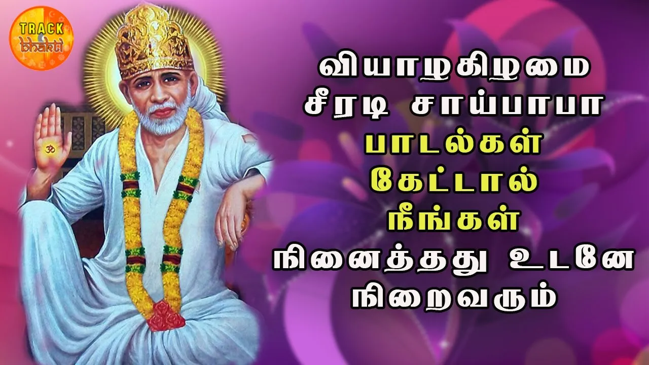 Sadguru Sai