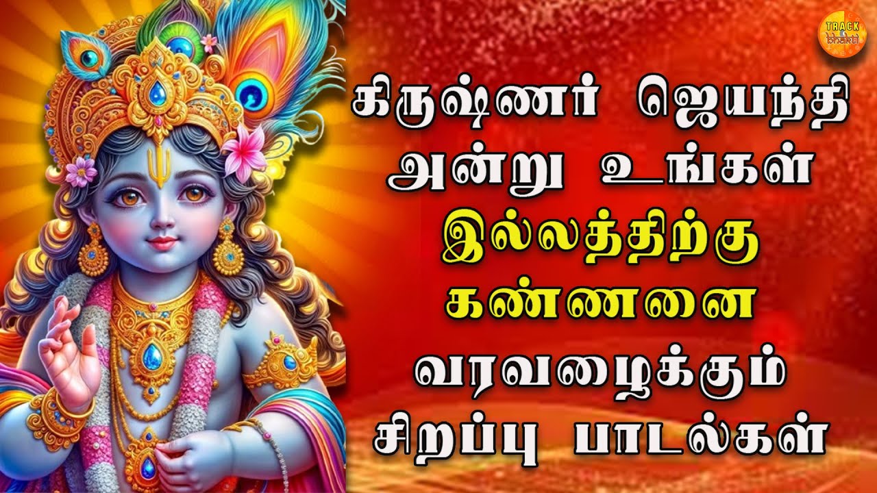 Sri Krishna Manasasmarami