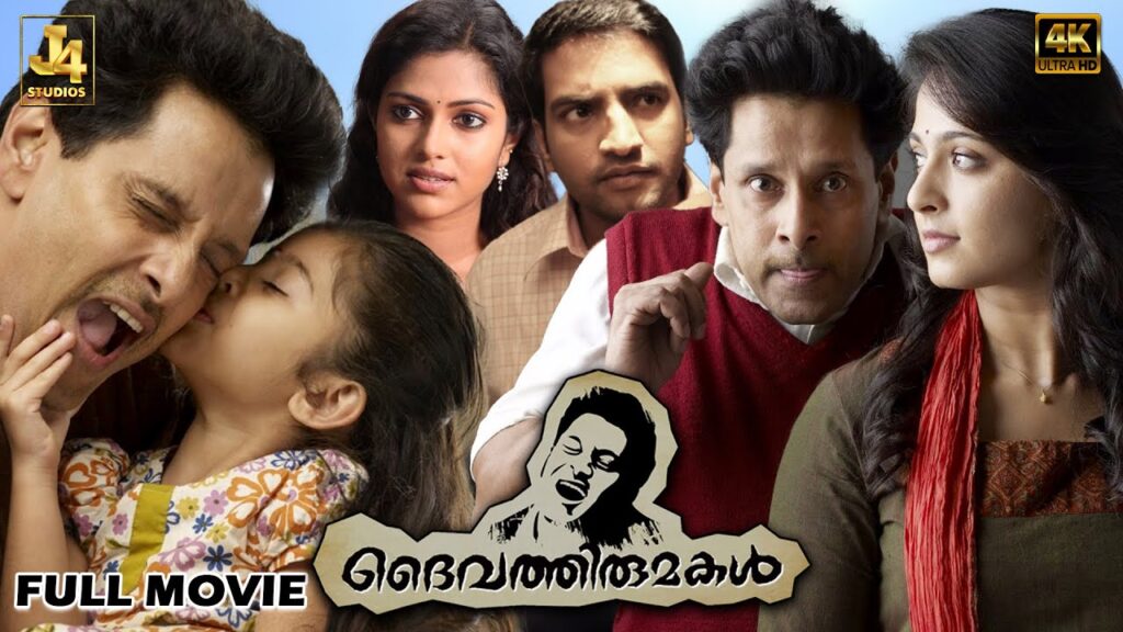 Deiva Thirumagal