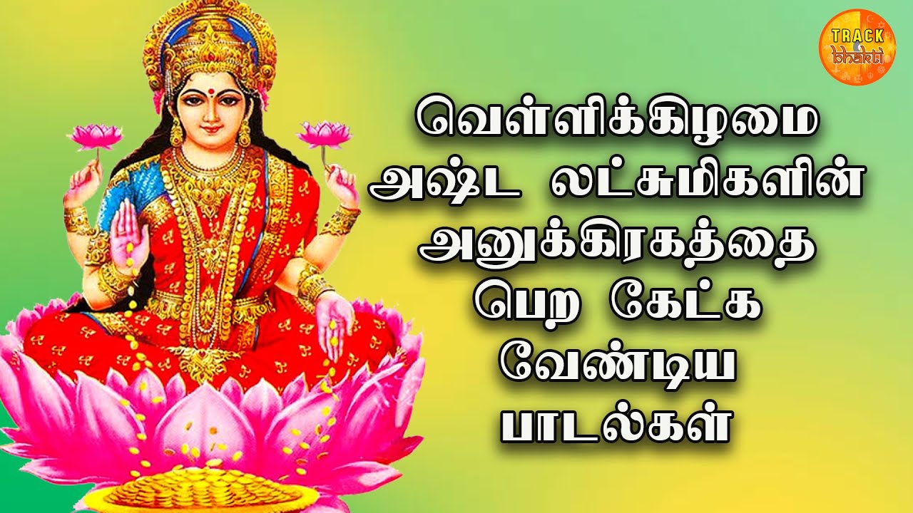 Sri Ashtalakshmi Stotra Mala