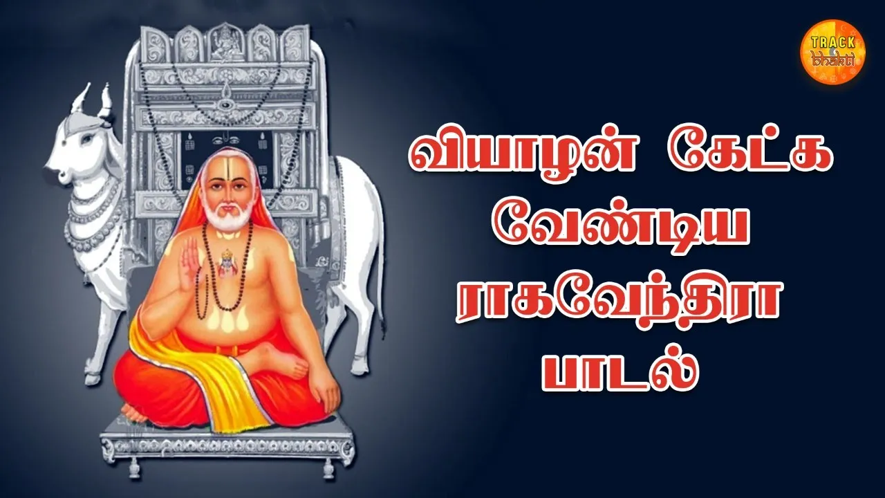 Dyanaguru Sri Raghavendra