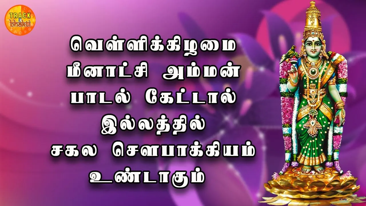 Meenakshi Manasasmarami