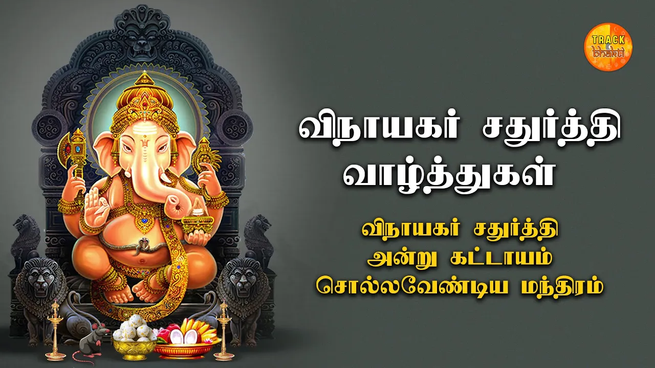 Ganesh Manthram